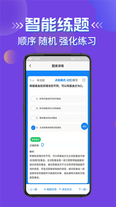 基金从业资格