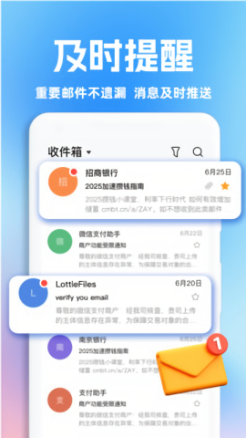 手机智能邮箱