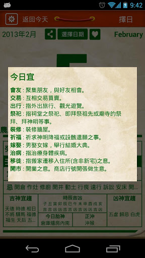 老黄历天气万年历