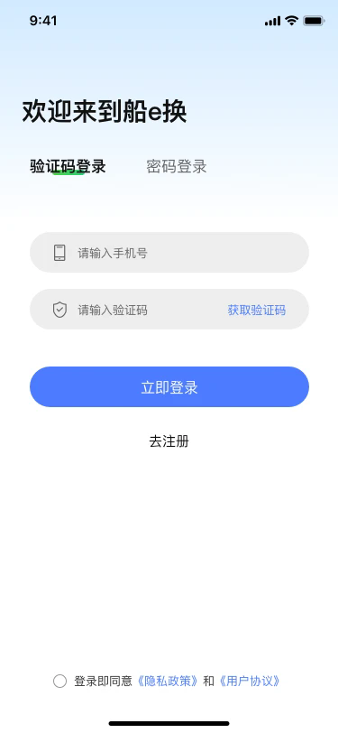 船e换