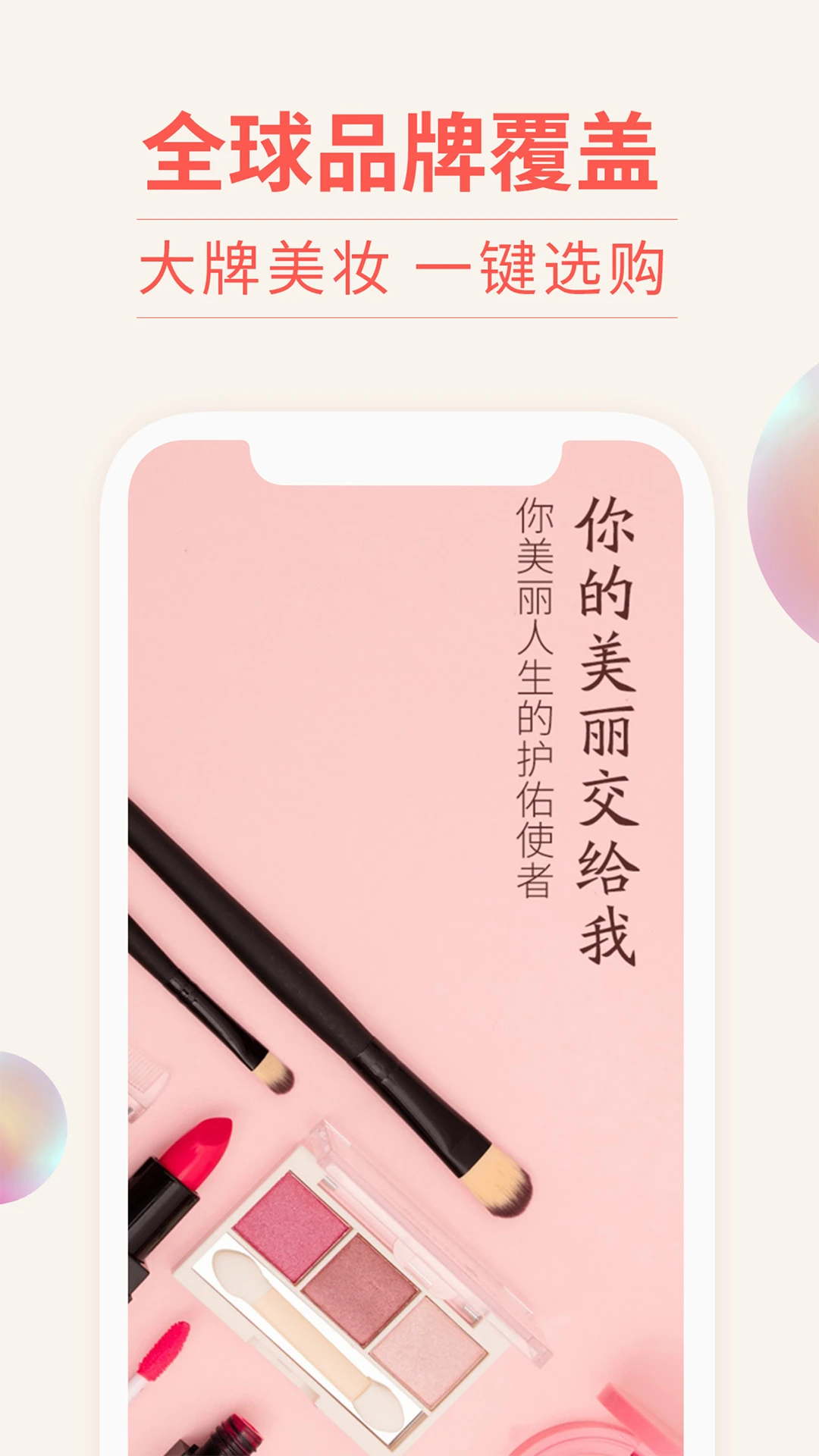 我的美妆 我的美妆