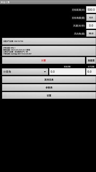 弹道计算​​​