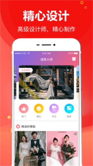 请柬大师 安卓版v3.14.156