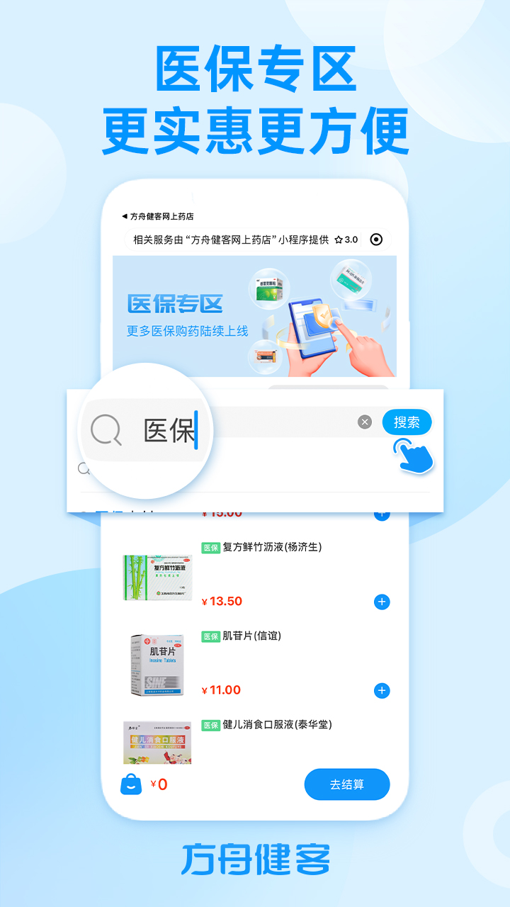 方舟健客网上药店