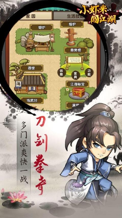 小虾米闯江湖