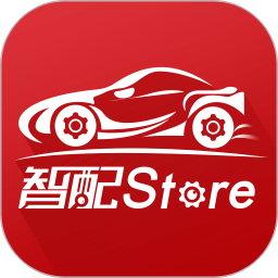 智配Store(智能汽配软件) v3.114 安卓版