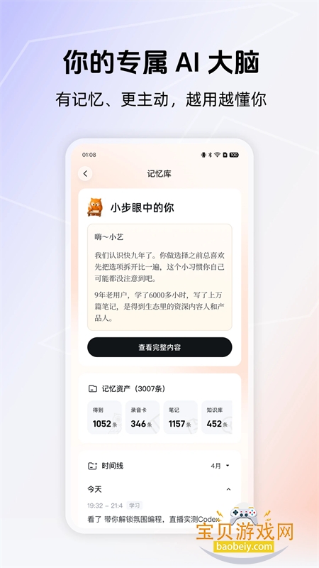 得到大脑