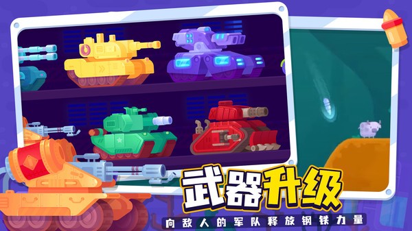 战地坦克