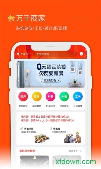 毛客装修