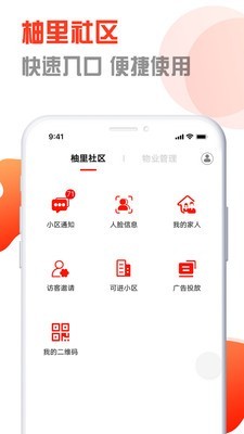 柚里社区