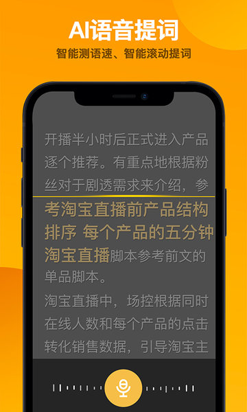 快提词