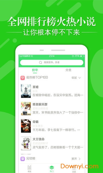 免费小说阅读器