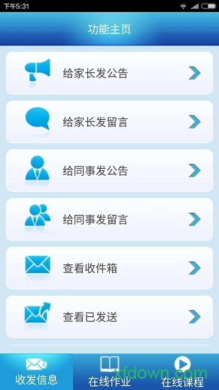 掌上家校通