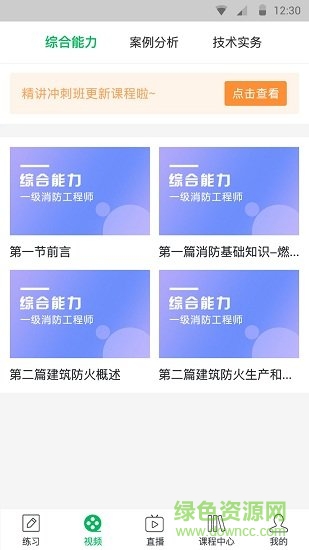 消防通关宝典