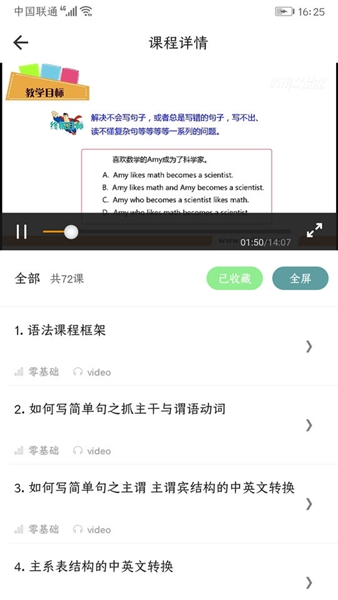 英语语法精讲 安卓版v6.5