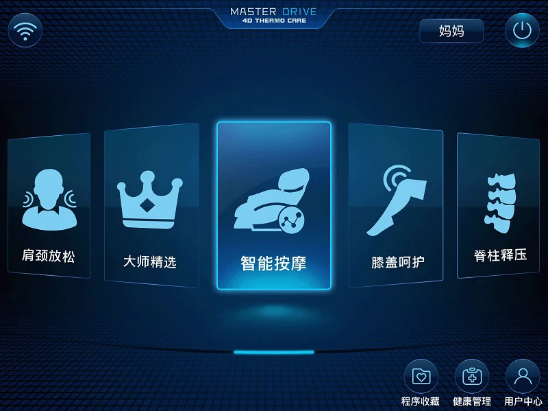 奥佳华健康管家 HD