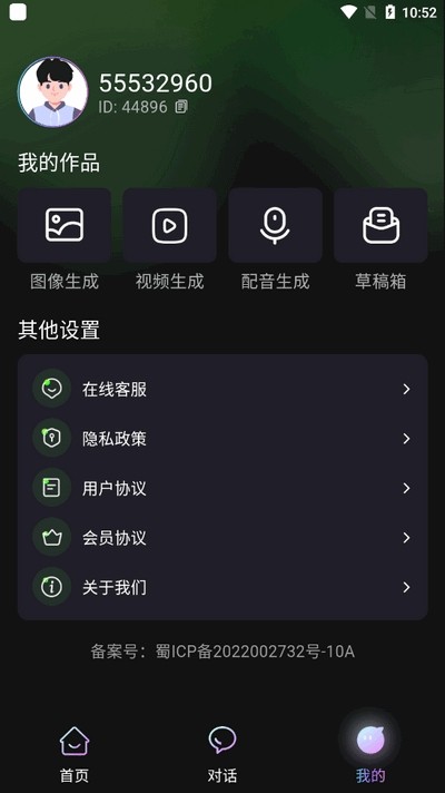 爱创助手