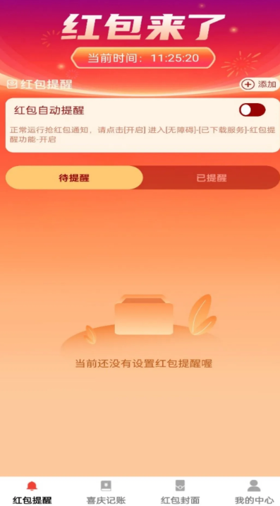 喜庆红包封 喜庆红包封