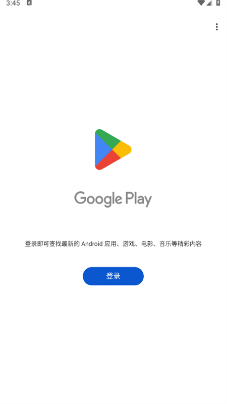 google play 商店应用app最新版本2026v51.3.24-31安卓版
