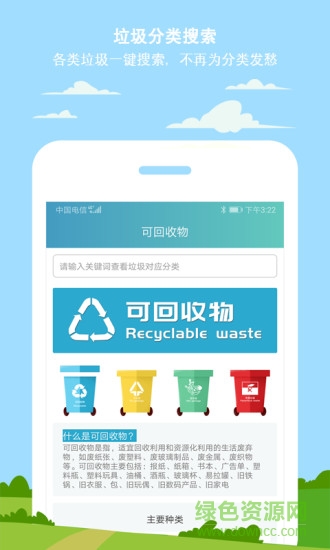 小白垃圾分类