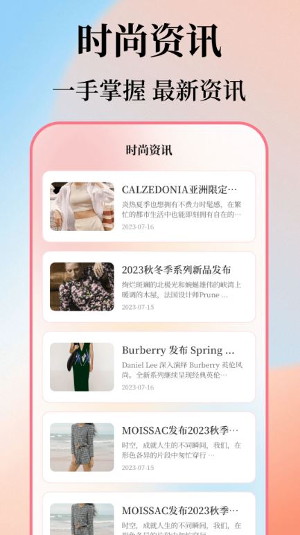 我的衣橱(服装搭配管理工具) v6.5.61 安卓手机版