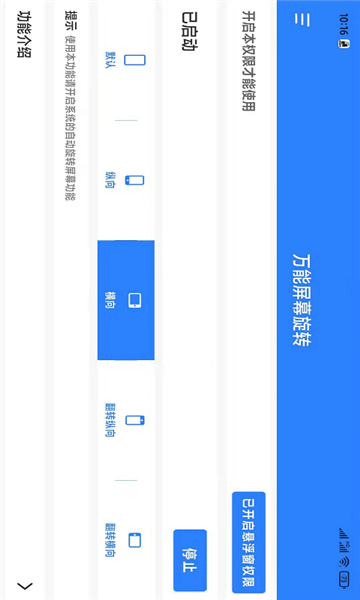 万能屏幕旋转软件 安卓版v2.0.4