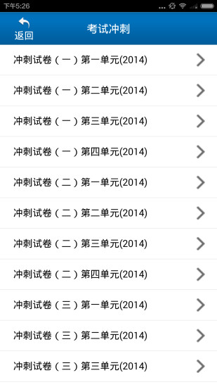 超级考霸-临床执业医师
