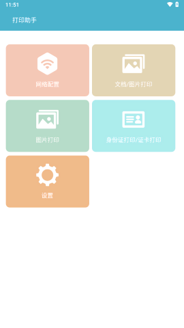 中盈移动打印