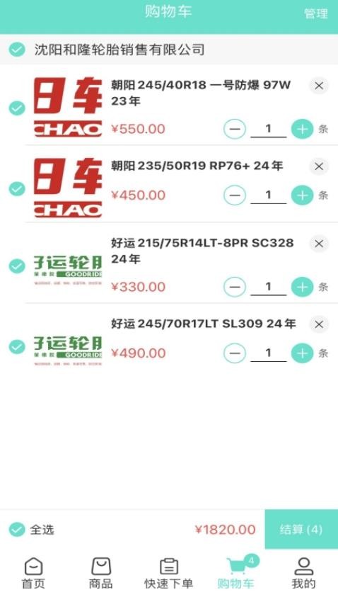 和隆轮胎商城