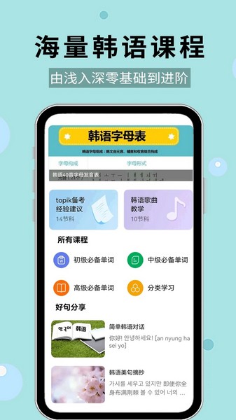 韩语40音 最新版v1.0.5