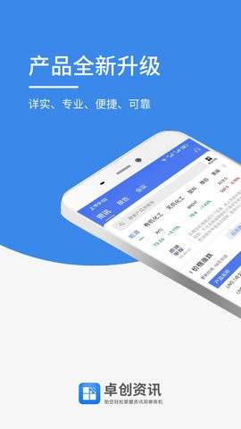 卓创资讯