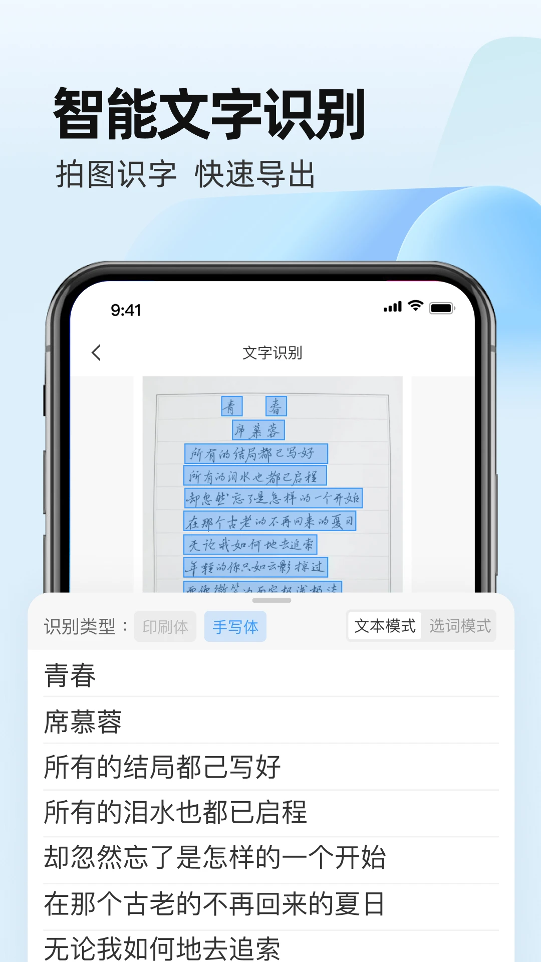 全能手机扫描王