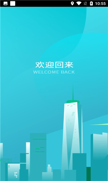 掌上供电服务APP