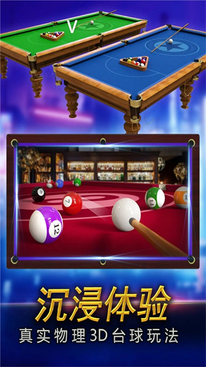 街机台球大师游戏软件V1.0