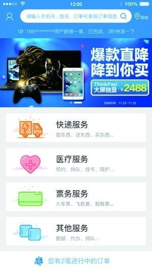 一线快递