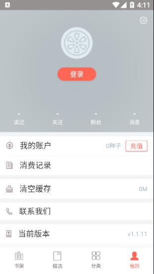 七果小说