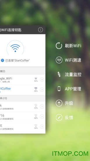 万能WiFi连接钥匙