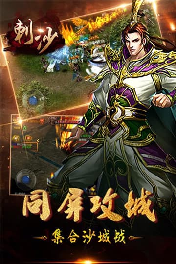 刺沙H5-正版单职业传奇