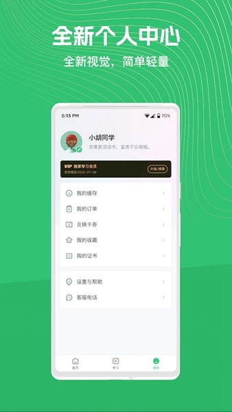 阔知学堂 官方版v4.13.33