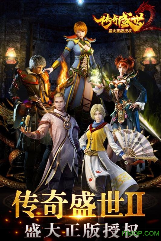 传奇盛世移动版