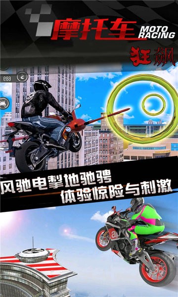 狂飙摩托