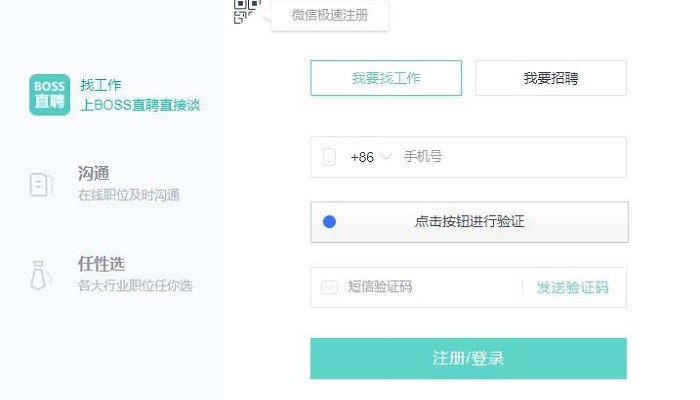 boss直聘桌面版