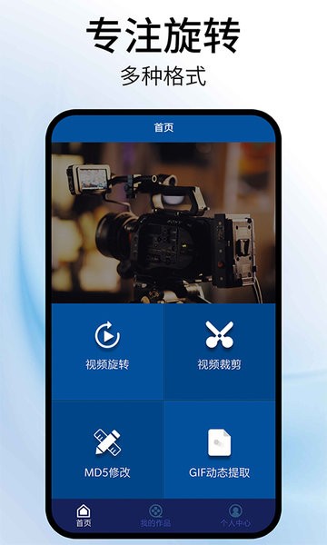 视频旋转