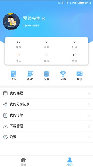 Q学堂 安卓版v3.6.9