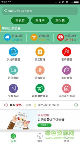 农资管理宝