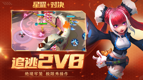 星耀对决ios版