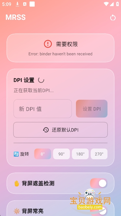 小米mrss(mrss小米背屏切换器)v3.2.0 最新版