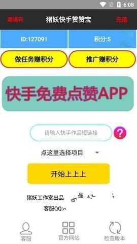 猪妖快手赞赞宝
