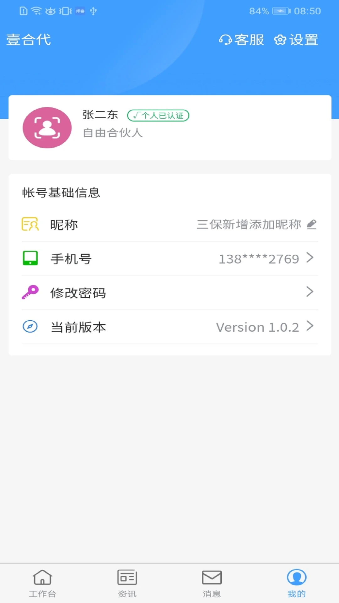 壹合代厂商端 壹合代厂商端