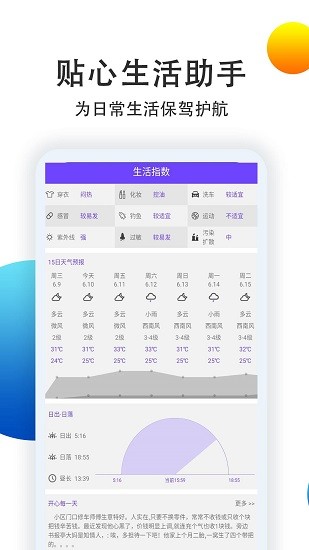 准点天气预报